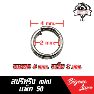 สปริทริง ตกปลา ห่วงตกปลา 50 ชิ้น สปริทริงสแตนเลส