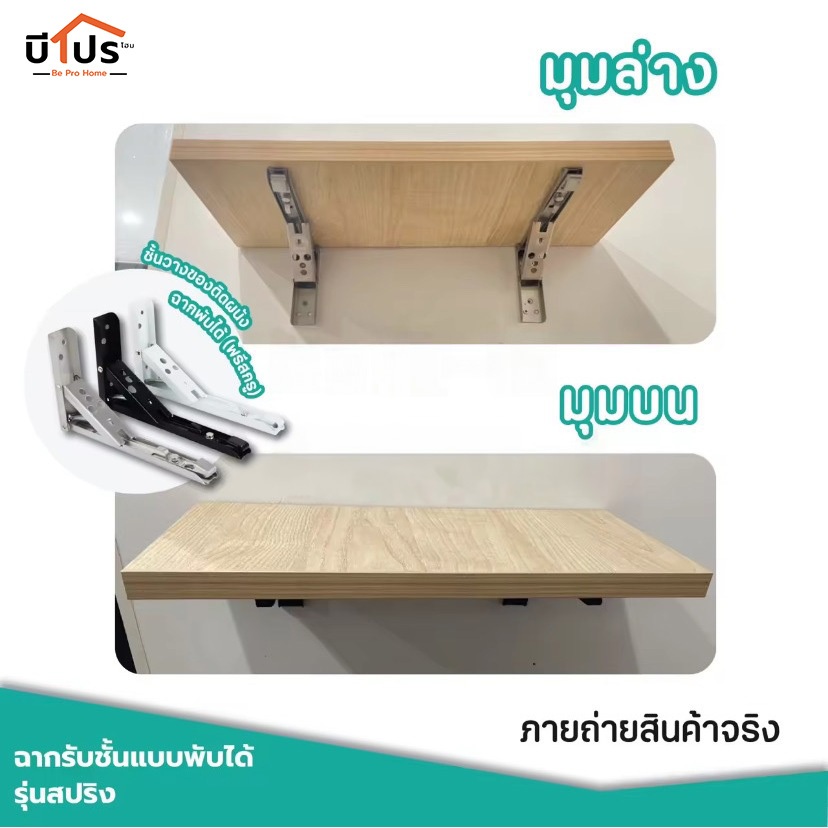 ชั้นวางของติดผนัง พร้อมฉากและอุปกรณ์ติดตั้ง ชั้นไม้วางของ ฉากพับเก็บได้ อุปกรณ์ตกแต่งบ้าน