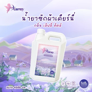 Dearny น้ำยาซักผ้าเดียร์นี่ แกลลอน 4500 มล. กลิ่น เลิฟลี่ คิดส์ ทำความสะอาดผ้า กลิ่นหอม