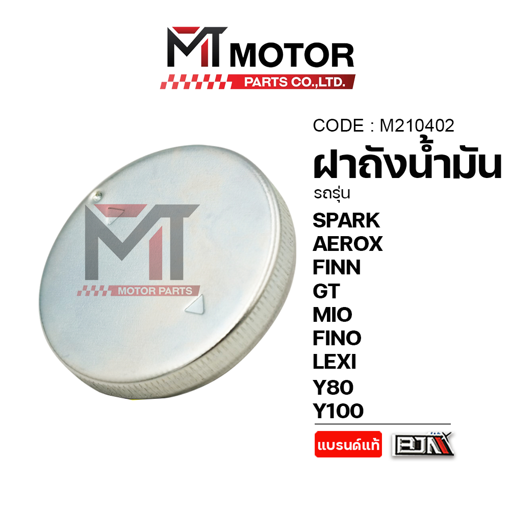 (M210402) ฝาถังน้ำมัน YAMAHA ทุกรุ่น SPARK,AEROX,FINN,GT,MIO,FINO,NOUVO,LEXI,Y100-80,JUPITER,QBIX,GRAND FILANO,TRICITY