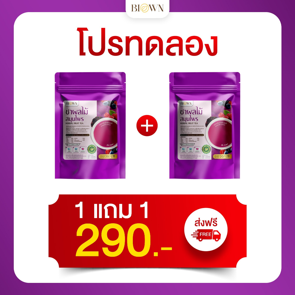 (ลด50%ในไลฟ์) 1 แถม 1 Biown ชาบำรุงสายตา ชาผลไม้สมุนไพรบำรุงดวงตา ชาเก๋ากี้เบอร์รี่ มือชาเท้าชา