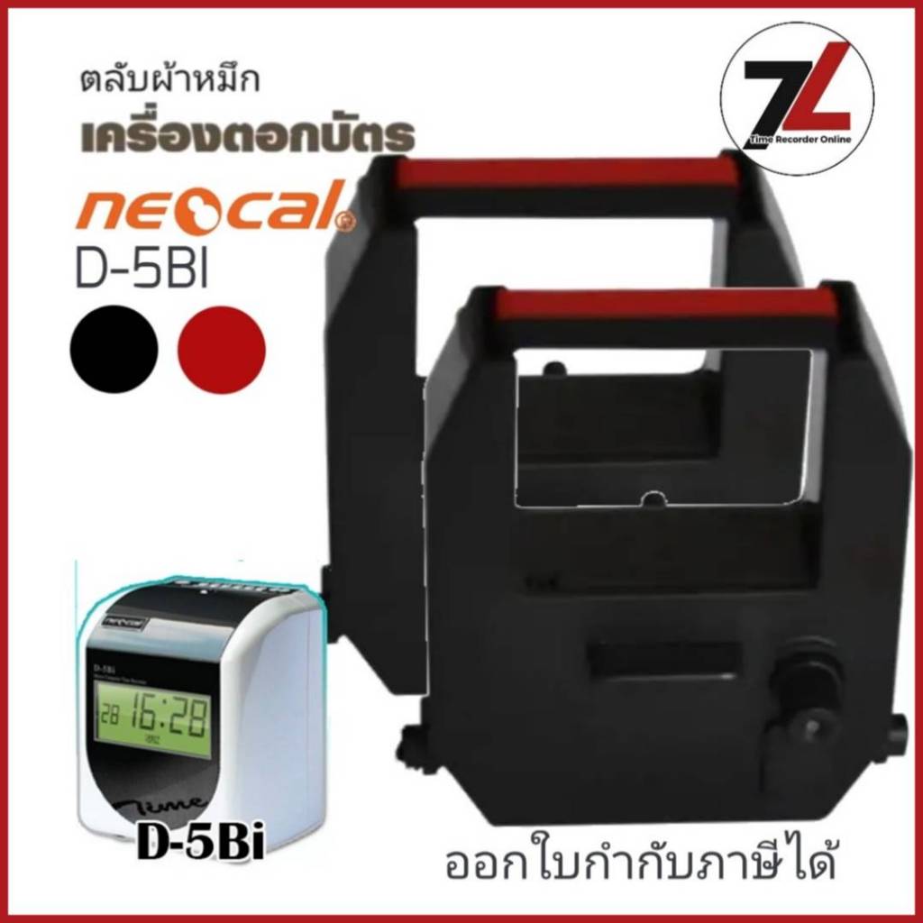 ตลับผ้าหมึกเครื่องตอกบัตร สำหรับเครื่องตอกบัตร นีโอแคล NEOCAL D-5Bi  ตลับหมึก สีดำ-แดง