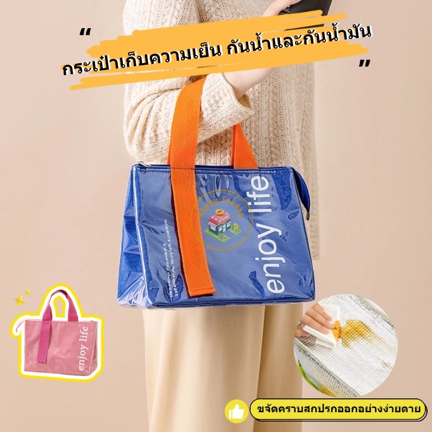 【3 วันจัดส่ง】 กระเป๋าเก็บอุณหภูมิ ร้อน/เย็น กระเป๋าใส่อาหาร ใส่กล่องข้าว กันน้ำ มีหูหิ้ว รุ่น