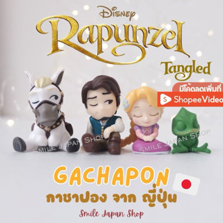 ((พร้อมส่ง))กาชาปอง ราพันเซล Gachapon Rapunzel #Tangled #dis…