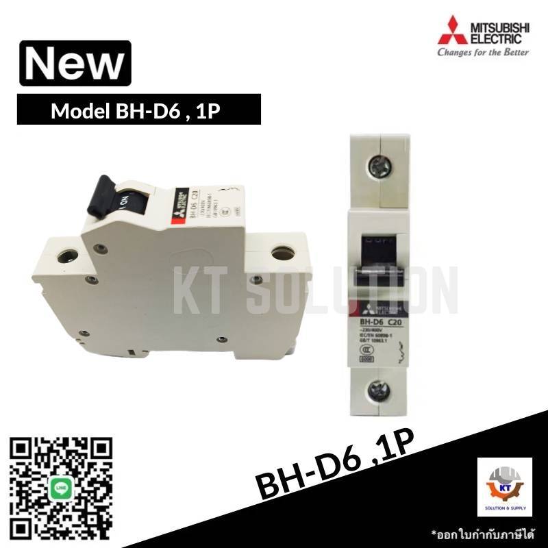 เบรกเกอร์ Breaker Mitsubishi BH-D6 1P C6,C10 ,C16 ,C20  ,6A 10A 16A 20A  MCB ลูกย่อยเบรกเกอร์