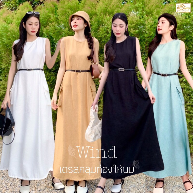 HappyMommy เดรสให้นมใส่คลุมท้อง wind งานน่ารักแถมดูเเพง เรียบหรูแต่ดูดีเสื้อผ้าใส่สบาย แถมฟรีเข็มขัด!