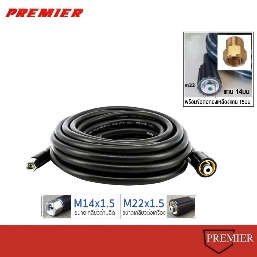 สายอัดฉีดน้ำแรงดันสูง 400 bar ยาว 10 เมตร Pressure Hose เกลียวต่อด้ามฉีด M14x1.5 mm. เกลียวต่อเครื่อ