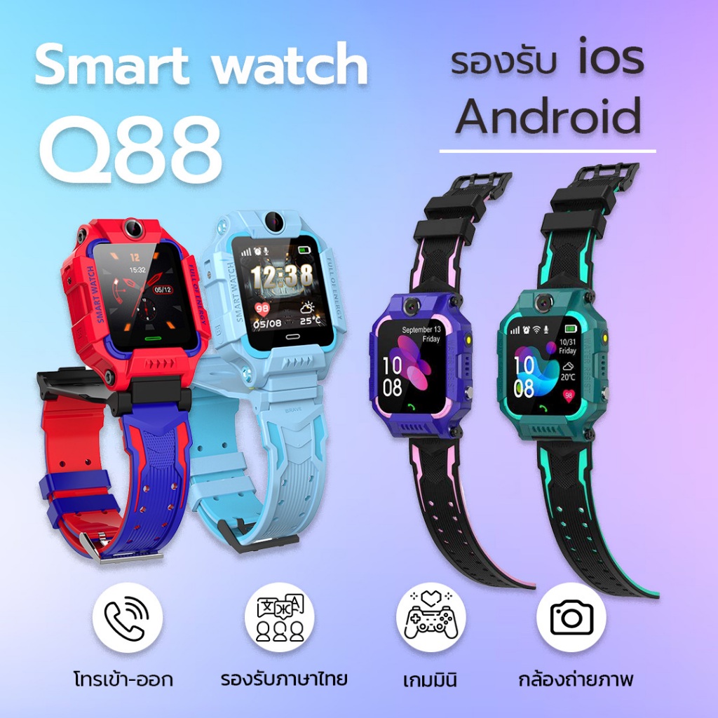 นาฬิกาเด็ก Q88 จอยกตั้งได้ หมุนจอได้360องศา รองรับซิม4Gได้ เมนูภาษาไทย สินค้าพร้อมส่งจากไทย ❤❤