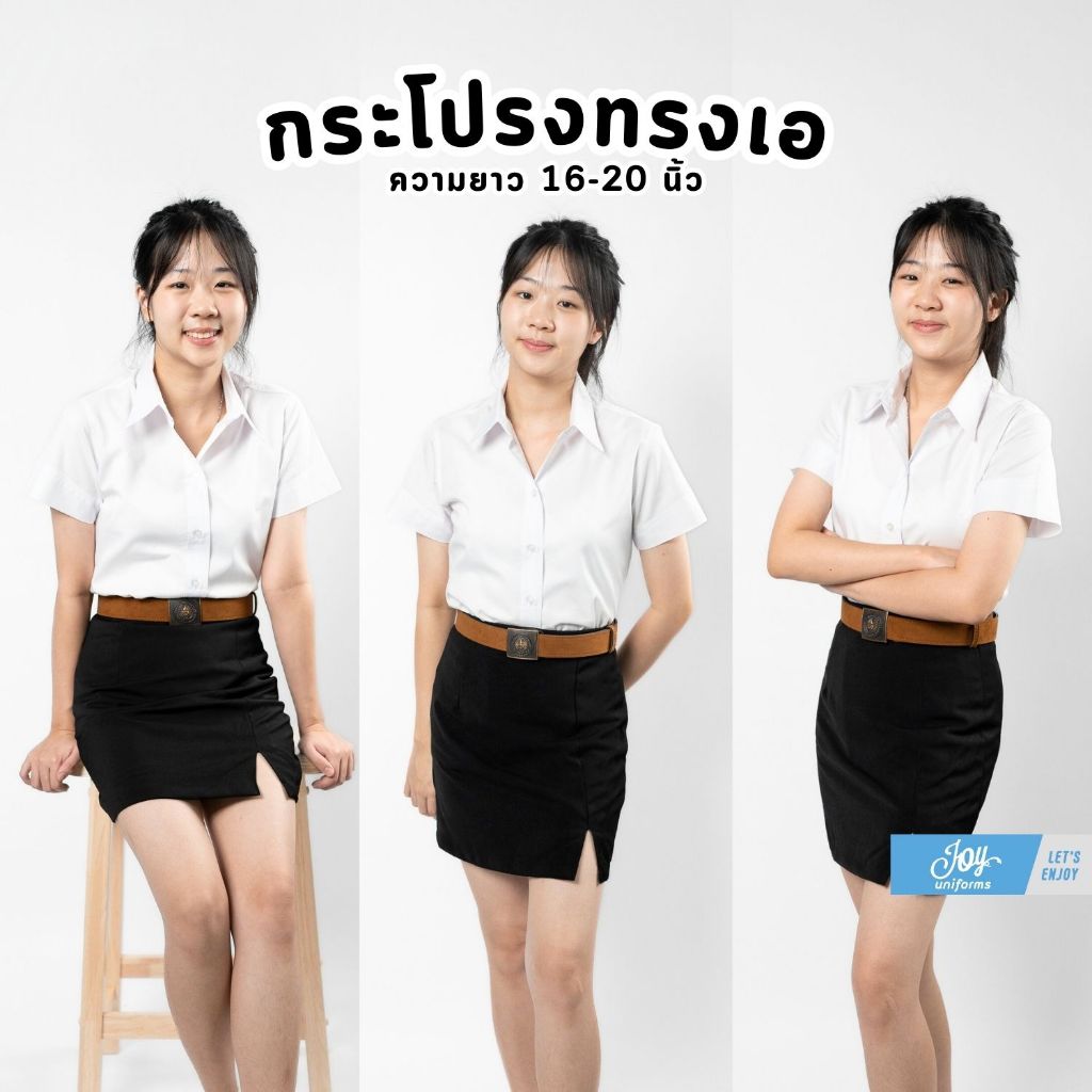 กระโปรงนักศึกษา ทรงเอ เอวสูง ความยาว 14-20 นิ้ว ผ่าหน้า-ผ่าหลัง