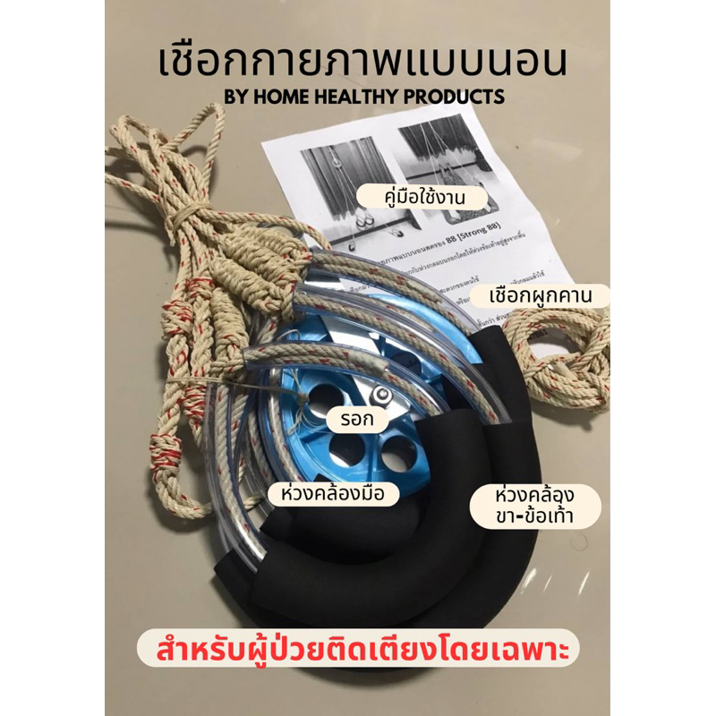 เชือกกายภาพแบบนอนระบบล็อคสองชั้นสำหรับผู้ป่วยติดเตียง สามารถใช้ออกกำลังกายและทำกายภาพบำบัด