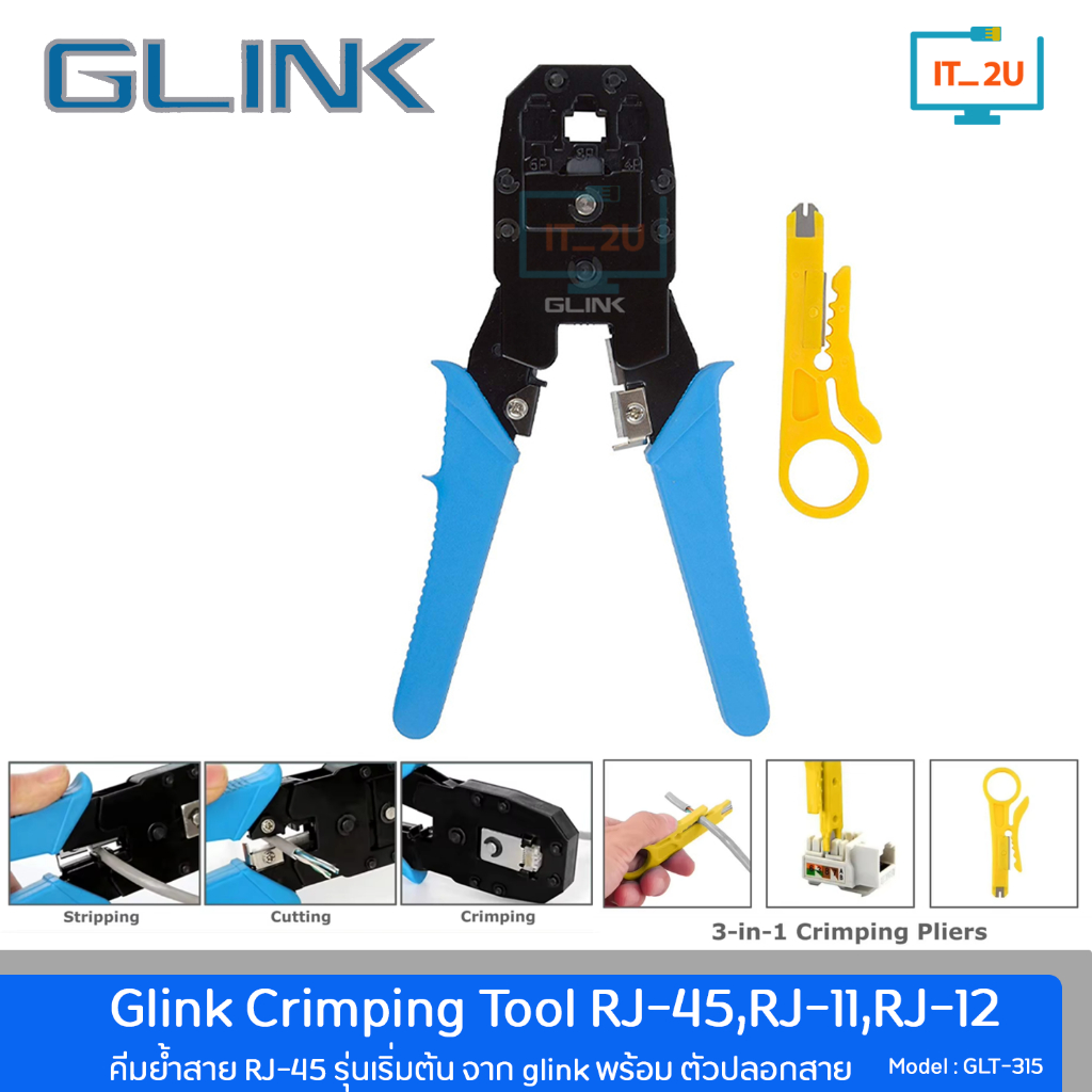 Glink GLT-315 Crimping Tool RJ45&11 คีมย้ำหัวสายแลน และ โทรศัพท์ พร้อมคัทเตอร์ปลอกสาย