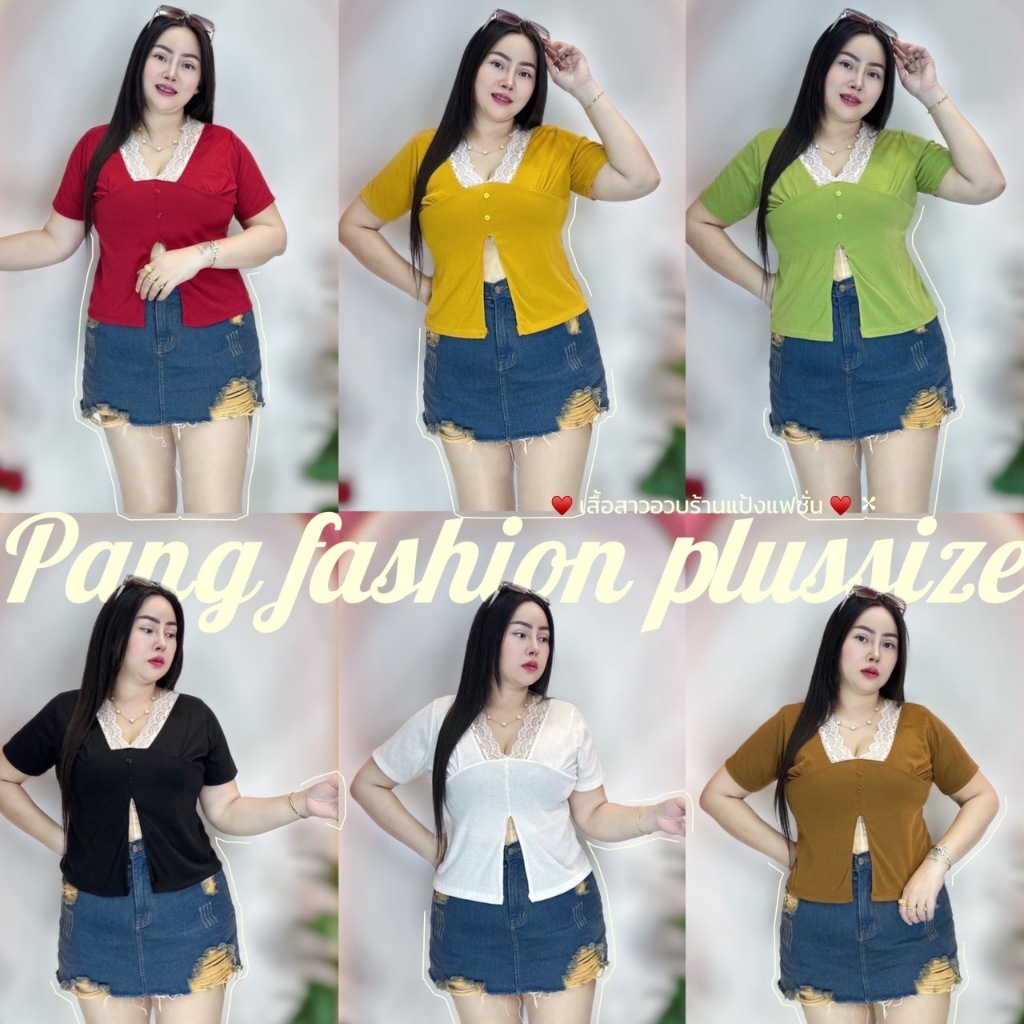 เสื้อสาวอวบร้านแป้งแป้งแฟชั่น อก36-44 ผ้าร่องยืดแต่งลูกไม้ (รุ่นคอวีลูกไม้ชายตรง)
