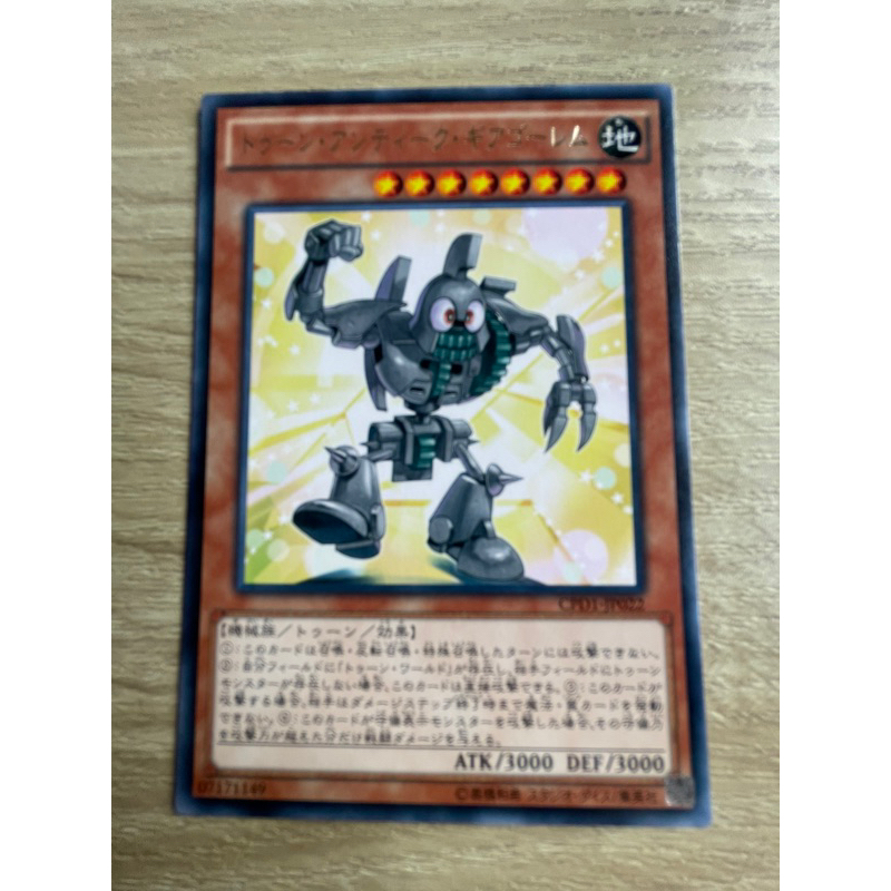 Toon Ancient Gear Golem ตูนส์ แอนเชี่ยน เกียร์ โกเล็ม ระดับ Rare (R) รหัส CPD1-JP022 สภาพนางฟ้า