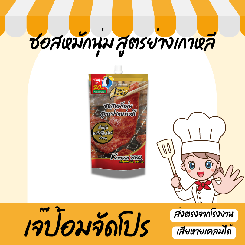 ซอสหมักนุ่ม ย่างเกาหลี ซอสหมัก โกชูจัง 180 กรัม ตรา เพียวฟู้ดส์ หมักหมู หมูนุ่ม