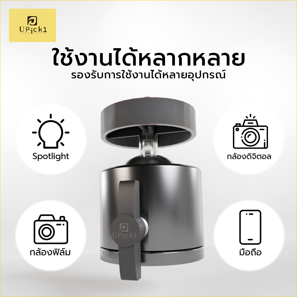 UPick1 ข้อต่อสกรู 1/4 หัวบอล360° ข้อต่อกล้อง สำหรับขาตั้งกล้อง ปรับหมุนได้อย่างอิสระ