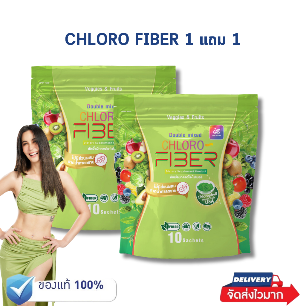 โปร 1แถม1 CHLORO FIBER ผลิตภัณฑ์เสริมอาหาร คลอโรไฟเบอร์ ถ่ายนุ่ม พุงยุบ ไฟเบอร์ธัญญ่า 1 ห่อ 10 ซอง