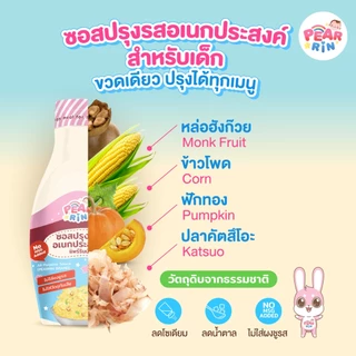 ซอสอเนกประสงค์ PEARRIN ตัวช่วยแม่ยุคใหม่!✨ 🍚 เบื่อข้าวแค่ไหนก็ยอมกิน!(1Y+)🔥ส่งไวมาก🔥