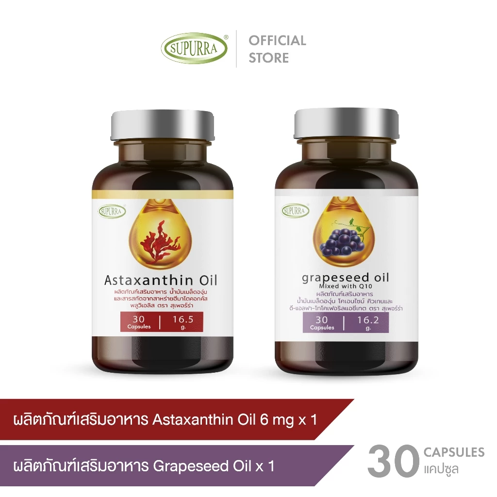 [Astaxanthin Oil 1+Grapeseed Oil 1] บำรุงผิวพรรณ ลดริ้วรอยชะลอวัย ผิวชุ่มชื้น กระชับ ผิวขาวใส ตราสุเพอร์ร่า [C19]