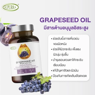 [Astaxanthin Oil 1+Grapeseed Oil 1] บำรุงผิวพรรณ ลดริ้วรอยชะลอวัย ผิวชุ่มชื้น กระชับ ผิวขาวใส ตราสุเพอร์ร่า [C19]