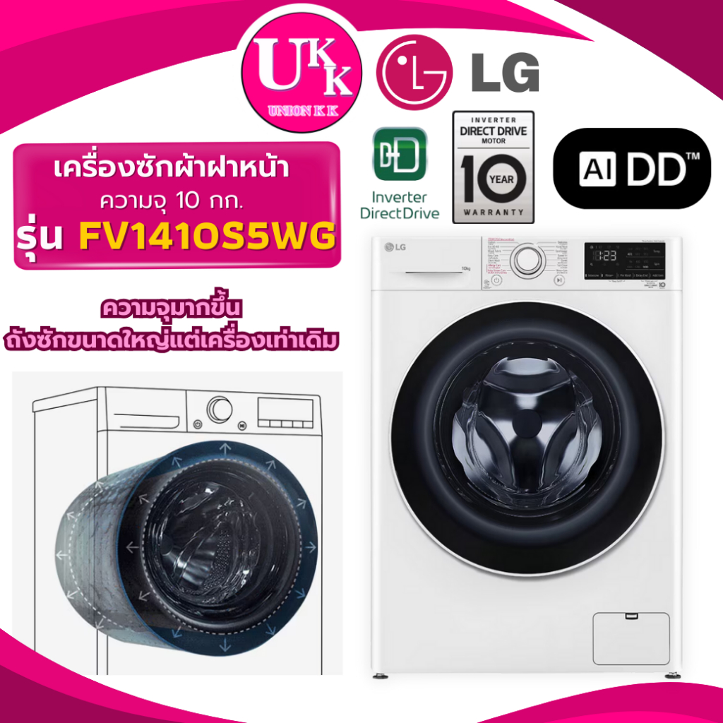 LG เครื่องซักผ้าฝาหน้า ขนาด 10 กก. รุ่น FV1410S5WG1 ระบบ AI DD ( TW-T21BU115 TW-BL115A2T EWF9024 )