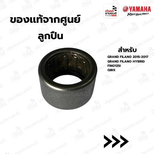 ลูกปืน เเท้ศูนย์ YAMAHA สําหรับ GRAND FILANO 2015-2017,GRAND FILANO HYBRID,FINO125I,QBIX : 2BLE76781000