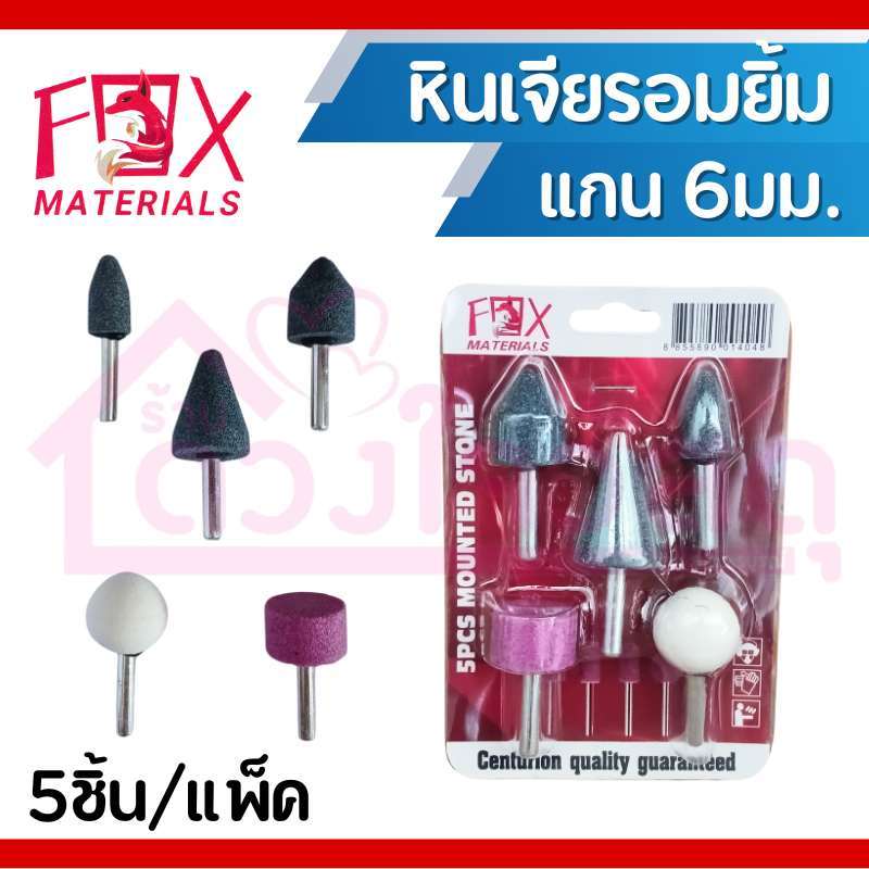 FOX หินเจียร อมยิ้ม เจียรอมยิ้ม แกน 6มม. 5ชิ้น/แพ็ค