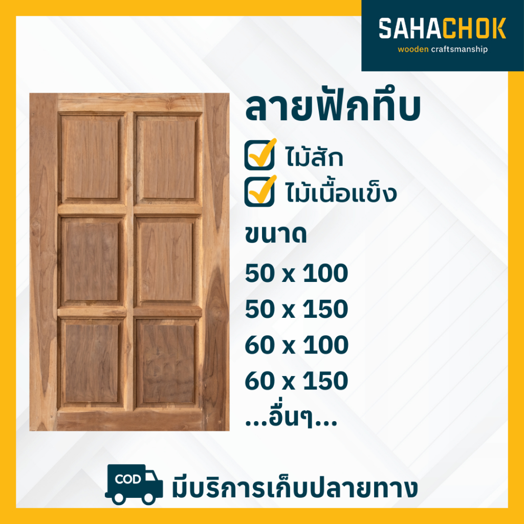 หน้าต่างไม้สักและไม้เนื้อแข็ง ลายเกล็ดตลอด ขนาดกว้าง 50,60 ซม. สูง 100 ซม. และขนาดอื่นๆ