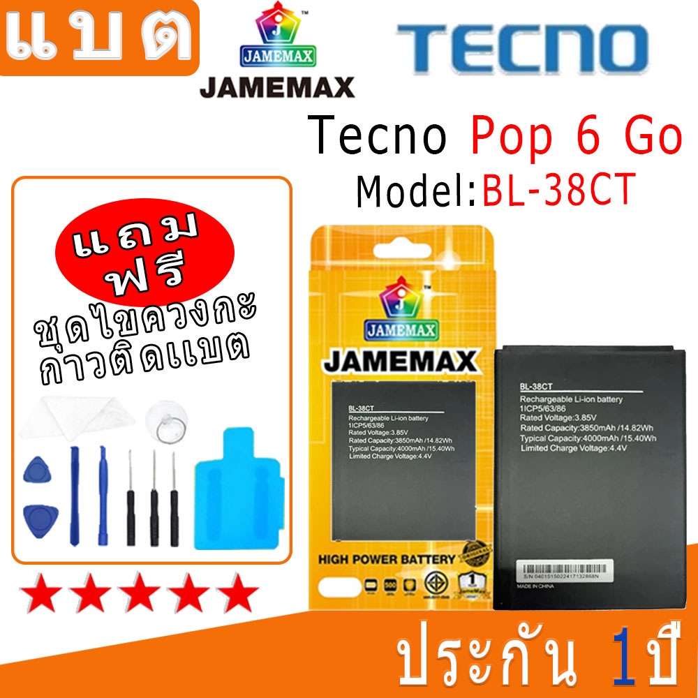 แบต Battery Tecno pop 6 Go Model BL-38CT งาน พร้อมเครื่องมือ แบตแท้ งานบริษัท คุณภาพสูง