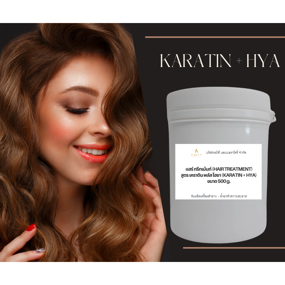 ทรีทเม้นท์บำรุงผม สูตร เคราติน + ไฮยา Hair treatment (Keratin + Hya) ผมนุ่ม ลื่น เป็นประกาย หลังล้างออก