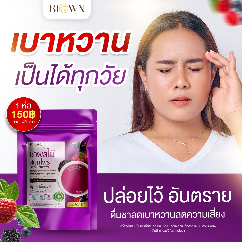 (ลด50%ในไลฟ์) 5 แถม 5ชาเก๋ากี้เบอร์รี่(ตราไบโอน)ชาผลไม้สมุนไพร ✅ลดความดันโลหิต  ✅ลดน้ำตาลในเลือด อาการเบาหวาน