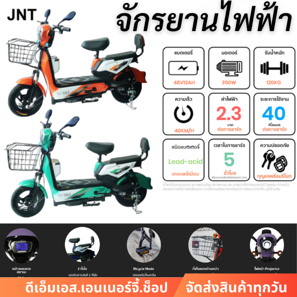 จักรยานไฟฟ้า JNT electric bike พร้อมเเบตเตอรี่ สกูตเตอร์ไฟฟ้ามีกระจกมองหลังไฟหน้า-หลังไฟเลี้ยว