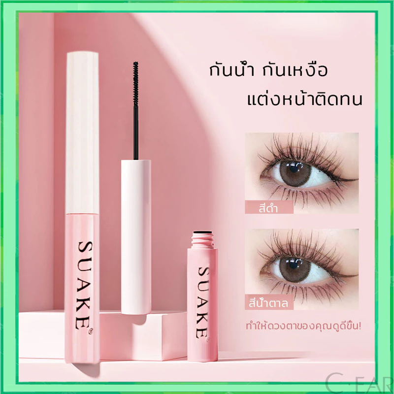Suake มาสคาร่า กันน้ํา ติดทนนาน มาสคาร่ากันน้ำ หัวแปรงยาว ไม่เลอะ