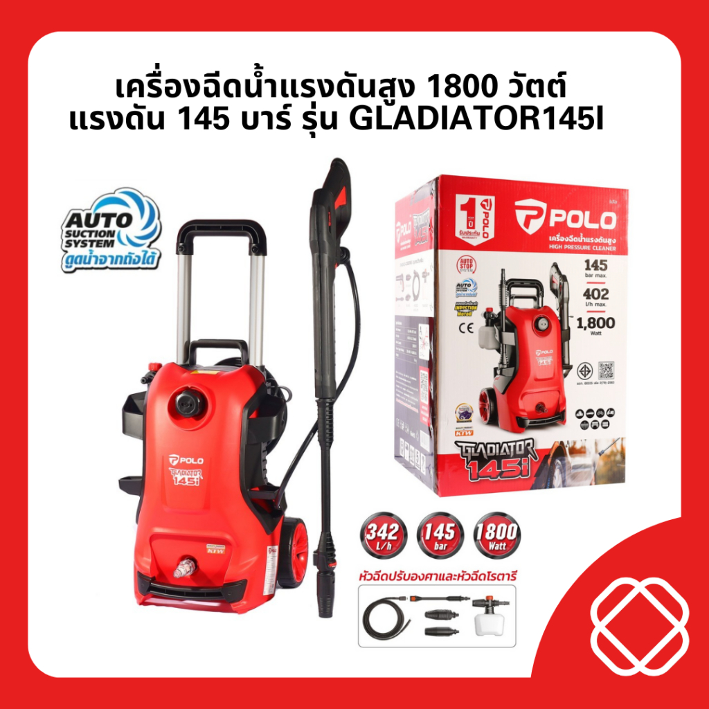 POLO เครื่องฉีดน้ำแรงดันสูง 1800 วัตต์ แรงดัน 145 บาร์ รุ่น GLADIATOR145I