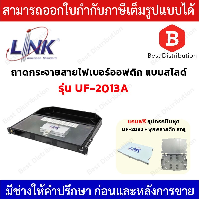 Link  ถาดเก็บสาย ถาดกระจาย สายไฟเบอร์ออปติก แบบสไลด์ รุ่น UF-2013A (FDU) 6-36F (3 สแนปอิน)