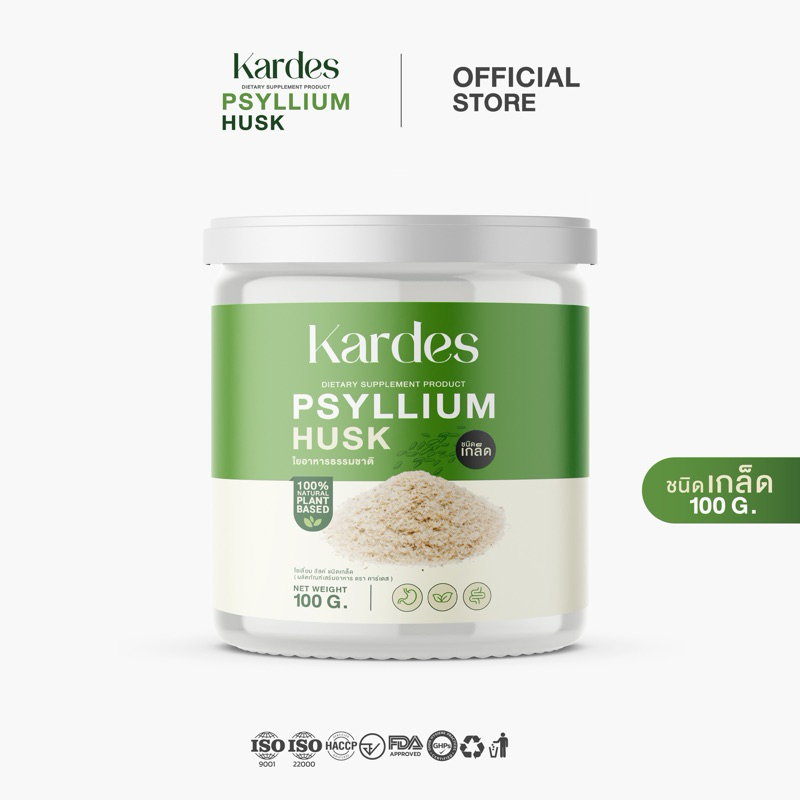 Kardes ไซเลี่ยมฮัสค์ ออร์แกนิค คาร์เดส Psyllium Husk ชนิดเกล็ด