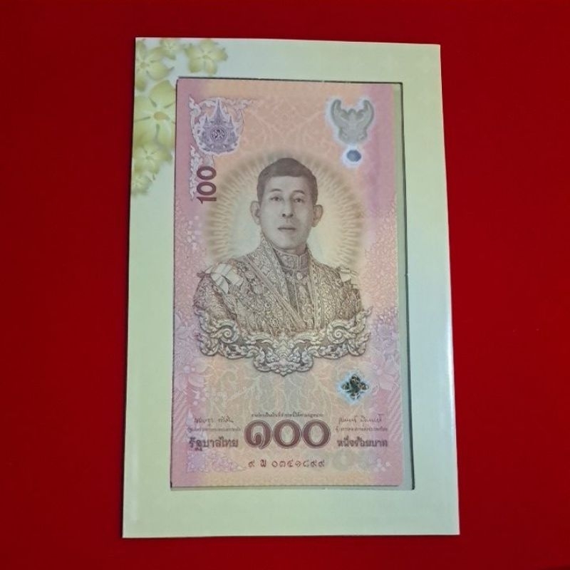 **หมวดเสริมหายาก ธนบัตรที่ระลึก๑๐๐ใหม่ล่าสุด(แท้)