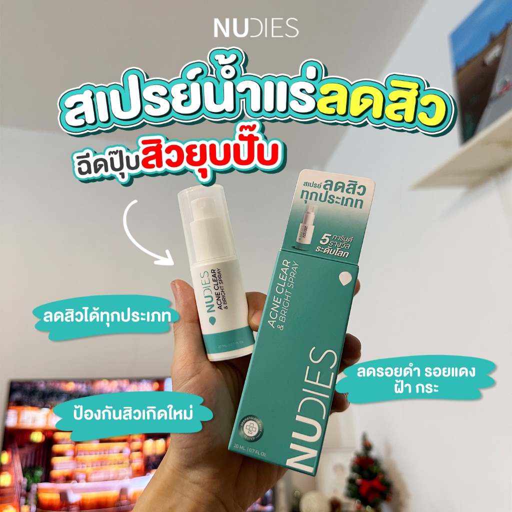 NUDIES สเปรย์น้ำแร่เคลียร์สิว 2 ขวด