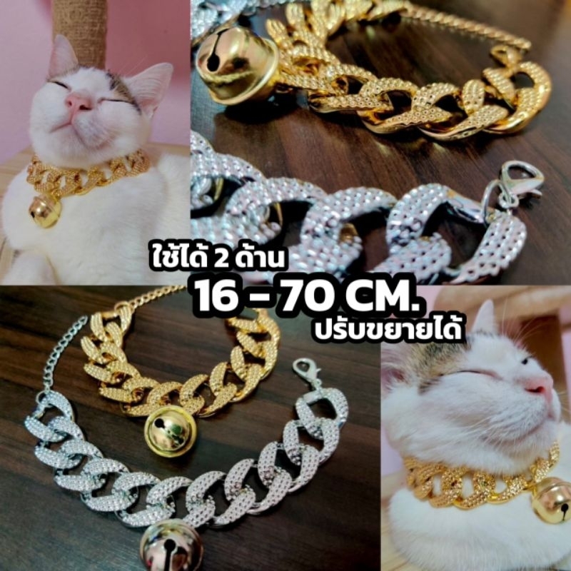 [ ขนาด 16-70 cm. ] ปลอกคอ สร้อยคอหมาและแมว เลสทองทุกแบบ ทุกไซส์