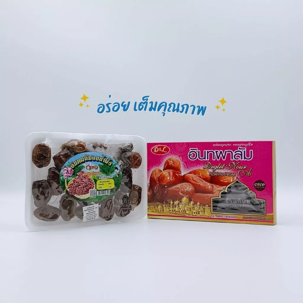 อินทผลัมอบแห้ง อินทผลัมเกรด A อินทผลัมอบน้ำผึ้ง อร่อยถูกปาก ของฝากถูกใจ thumbnail 5
