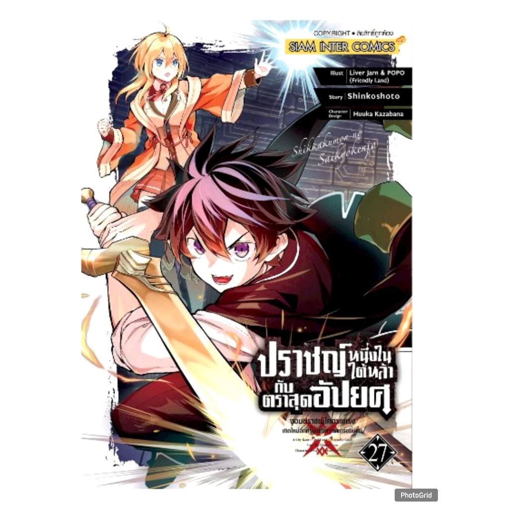 ปราชญ์หนึ่งในใต้หล้ากับตราสุดอัปยศ เล่มที่ 27 หนังสือการ์ตูน มังงะ มือหนึ่ง ใต้หล้า smm 22/10/67