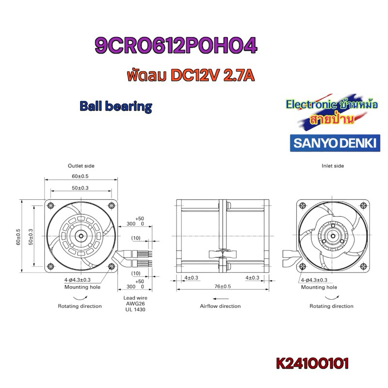 พัดลมเทอร์โบคู่ SANYO DENKI 9CR0612P0H04 DC12V 2.7A 32.4W ลมแรงมาก K24100101