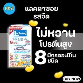Lactasoy Soymilk No Sugar แลคตาซอย น้ำนมถั่วเหลืองยูเอชที สูตรไม่เติมน้ำตาลทราย 0% รสจืด ขนาด 300 มล. แพ็ค 36 กล่อง