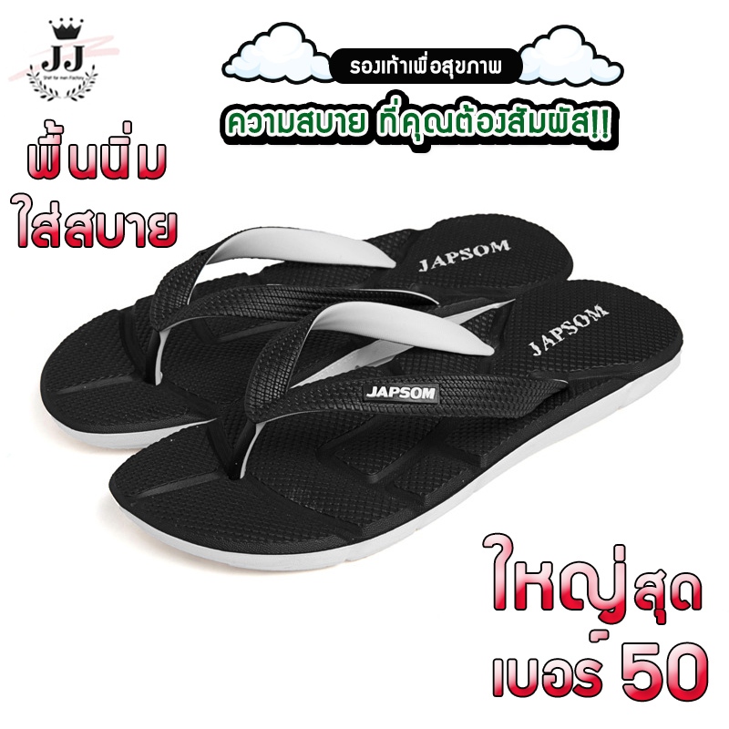 ✨มาใหม่✨ รองเท้าแตะผู้ชาย แบบหนีบ รองเท้าแตะไซส์ใหญ่ ไซส์ใหญ่สุด 50 (รุ่นโคตรคูล) ไม่ลื่น ทนทาน โครตใหญ่ ใส่สบาย