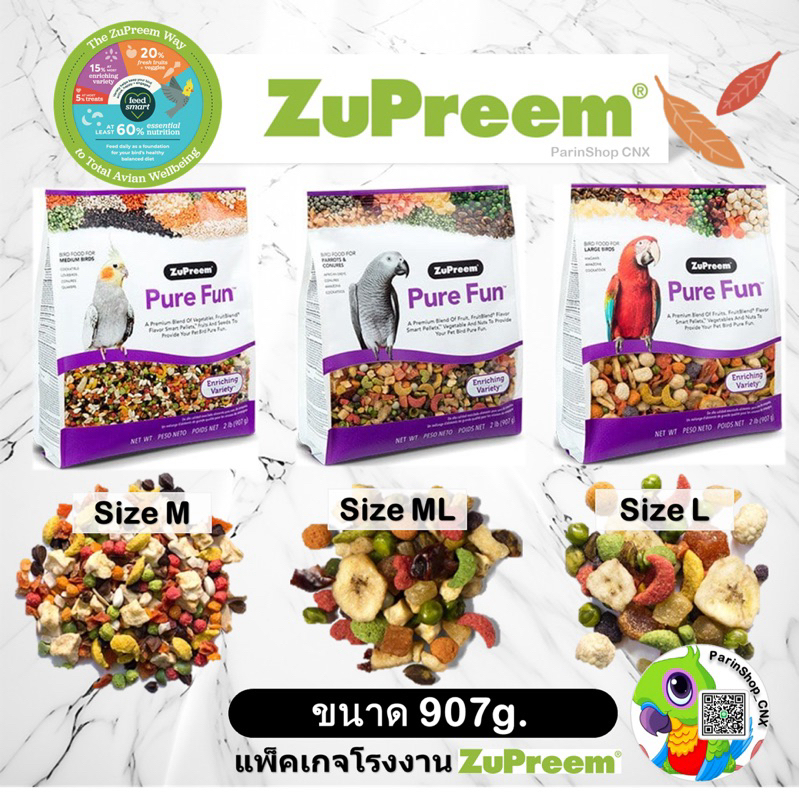 Zupreem Pure Fun (907g)อาหารนกสำเร็จรูป ซูพรีม สูตรผลไม้+ผัก+เมล็ดธัญพืช