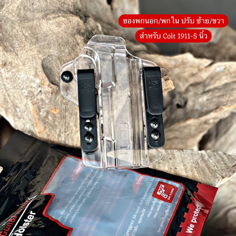 ซองพกนอก/ใน ปรับซ้าย/ขวา Colt 1911-5นิ้ว แบรนด์ GF