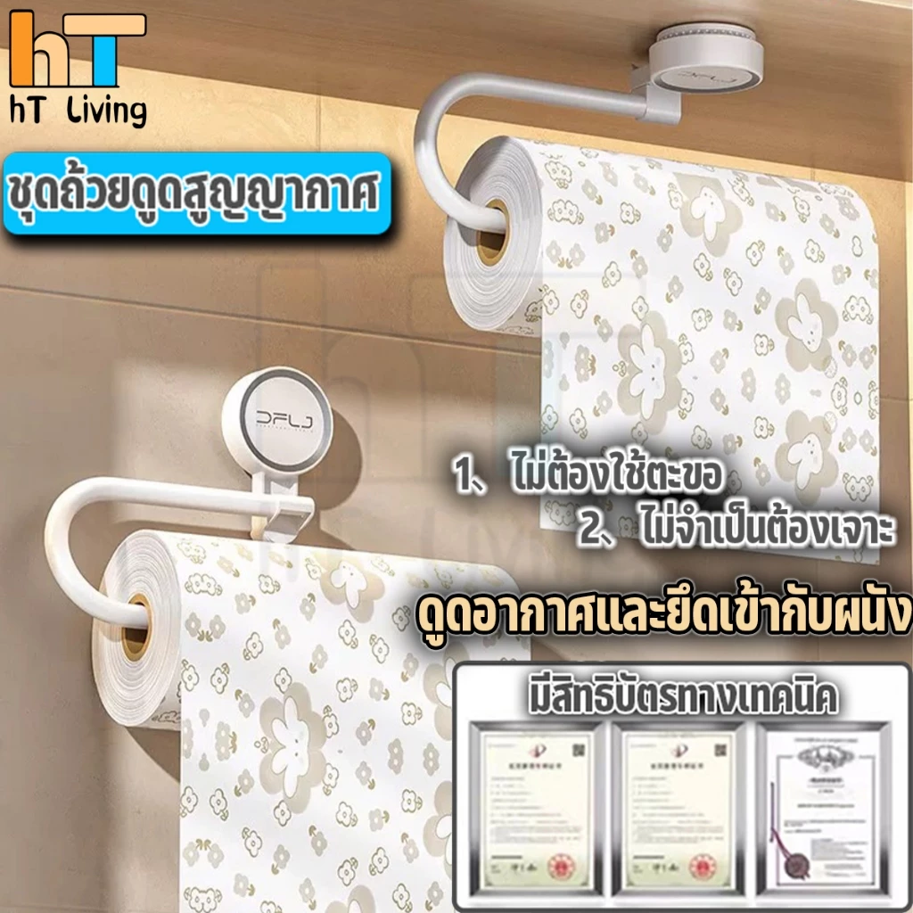 HT ที่แขวนกระดาษ ชั้นวางผ้าขนหนู ชั้นวางติดผนัง แบบดูดผนัง ไม่ต้องเจาะ ไร้กาวไร้รอย จัดเก็บชั้นวาง อุปกรณ์ห้องน้ำ ห้องคร