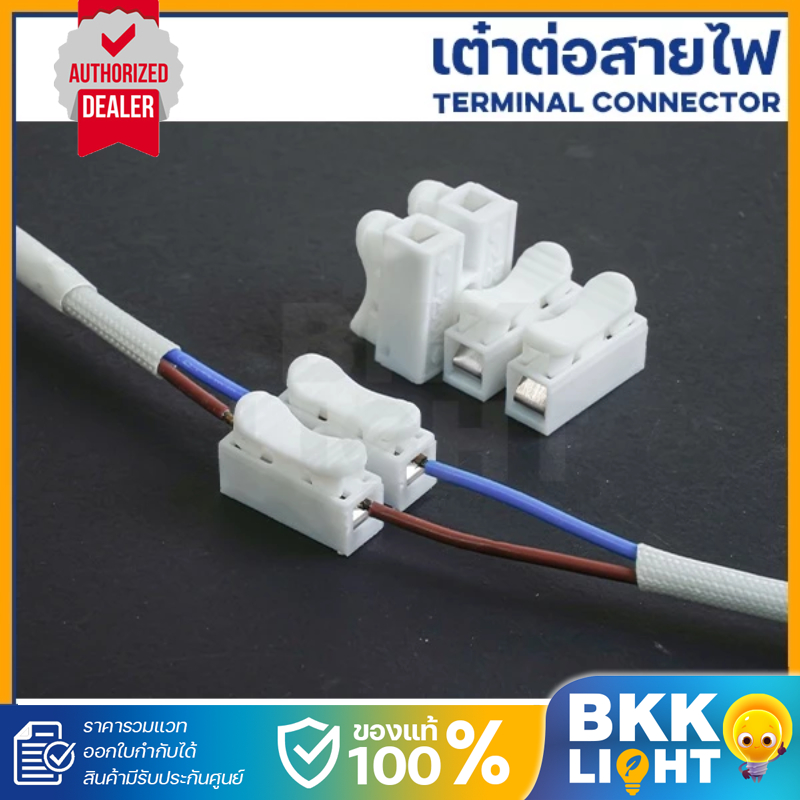 เต๋าต่อสายไฟ เต๋าหนีบล็อคสาย Terminal Connector แบบสปริง