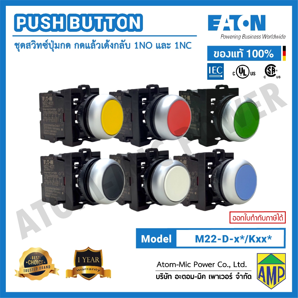 EATON Push Button ชุดสวิตซ์ปุ่มกด-เด้งกลับ M22-D-X/K01 หรือ M22-D-X/K10 ( Moller )