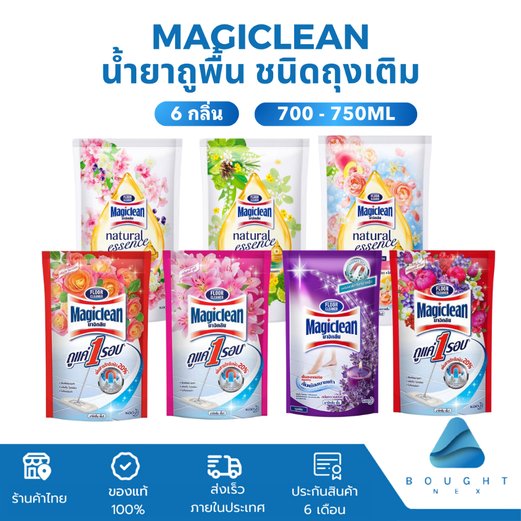 Magiclean มาจิคลีน น้ำยาถูพื้น ฆ่าเชื้อแบคทีเรีย ขนาด 650-700ml ขจัดคราบฝุ่นสกปรก ชนิดถุงเติม มี 7 กลิ่น