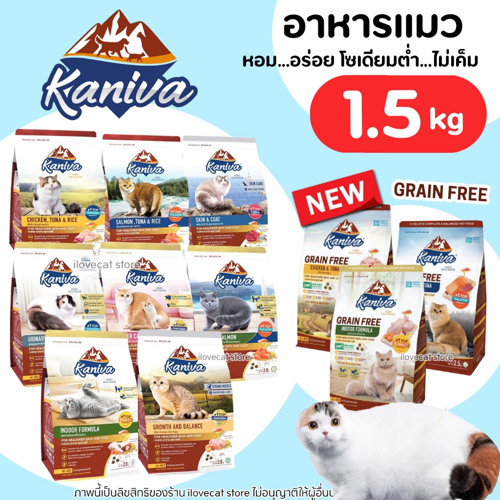 (1.3-1.5kg) Kaniva อาหารแมวคานิว่า อาหารเม็ดเกรดพรีเมี่ยม สำหรับแมวทุกช่วงวัย New GrainFree